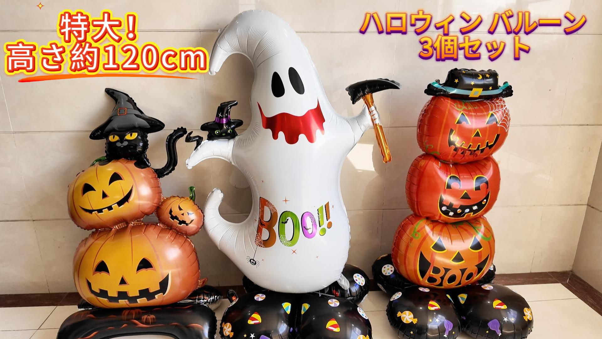 Amazon | ハロウィン バルーン おばけ かぼちゃ 黒猫 3個セット 風船