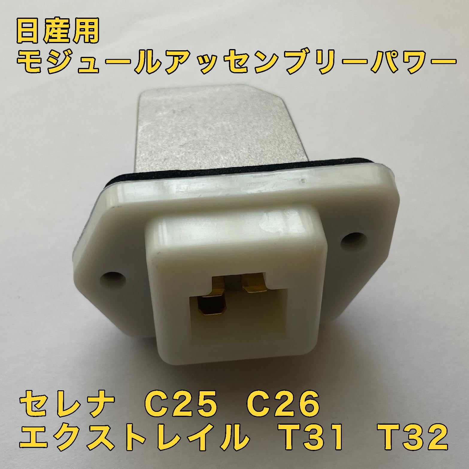 Amazon | 日産車用 セレナ C25 C26 エクストレイル T31 T32 ヒーター