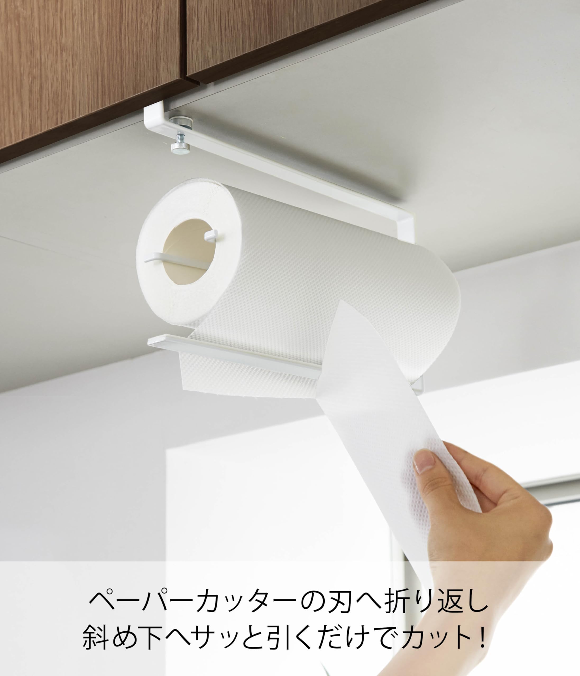 Amazon｜山崎実業 キッチンペーパーホルダー 片手でカット戸棚下