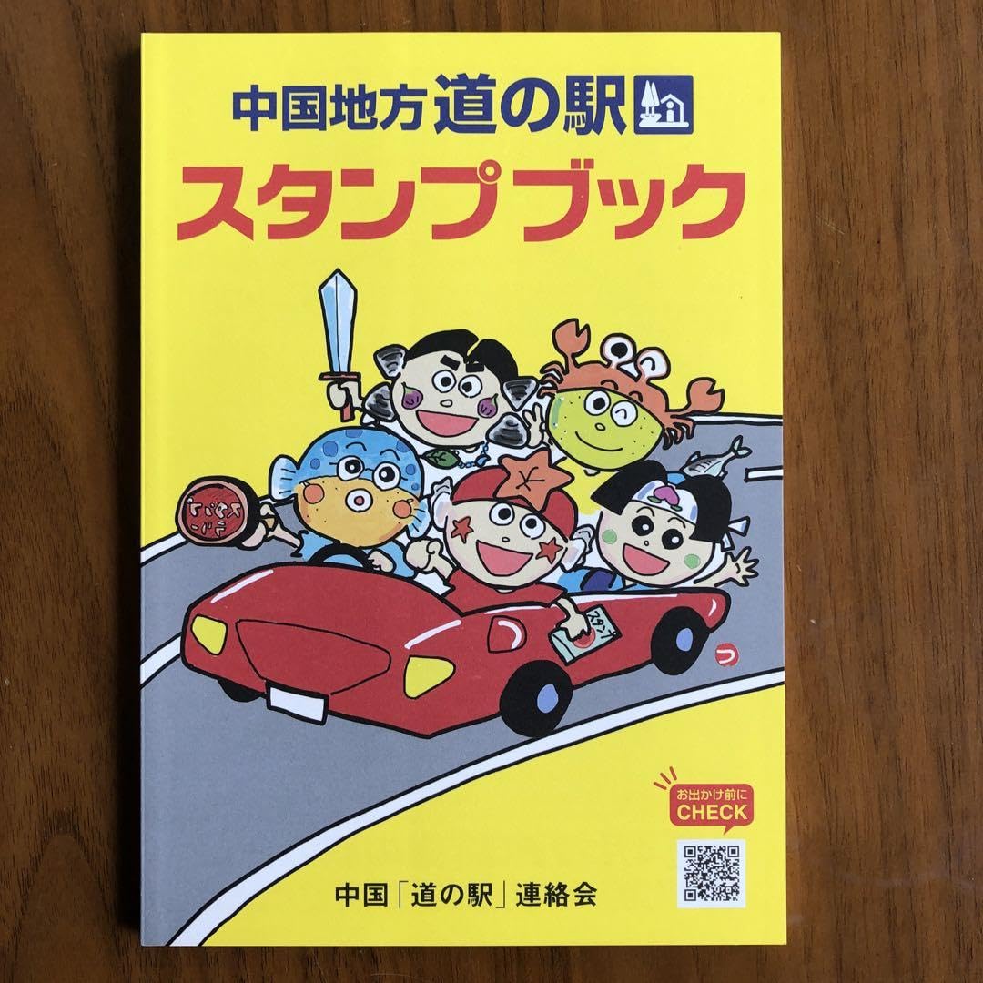 Amazon.co.jp: 道の駅スタンプブック中国地方5県 : 文房具