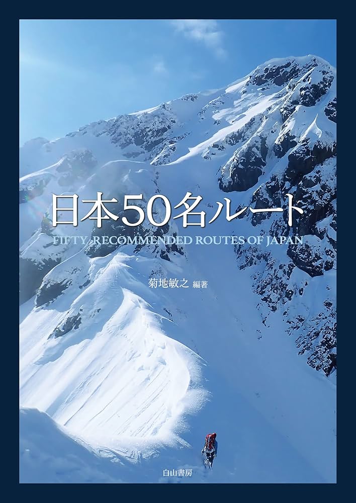 日本全国の山岳バリエーションルートのガイドブック PEAKS特別編集 北アルプス詳細ルートガイド 改訂版｜定期購読