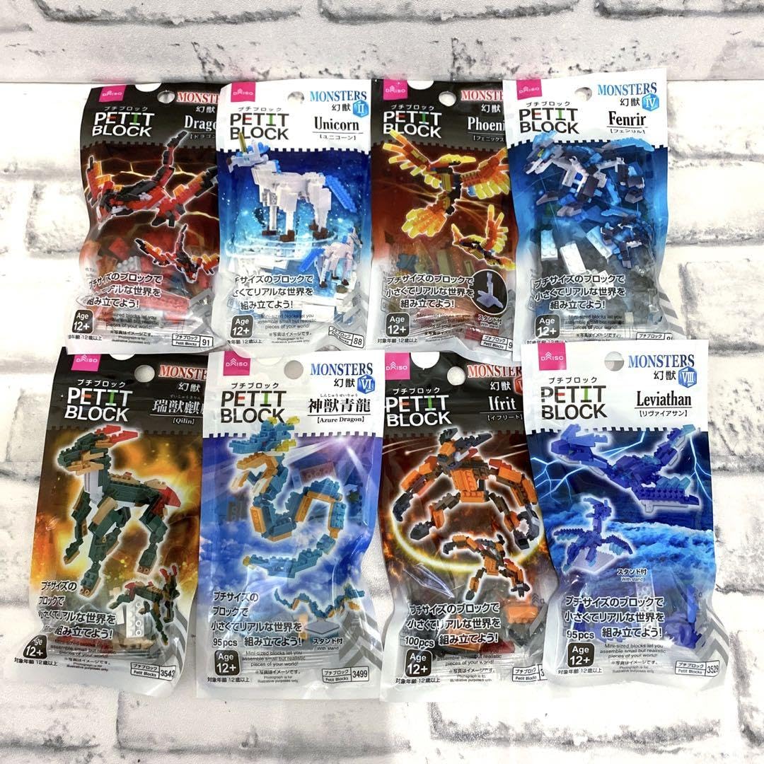 Amazon.co.jp: ダイソー プチブロック 幻獣 8個 ドラゴン ユニコーン 