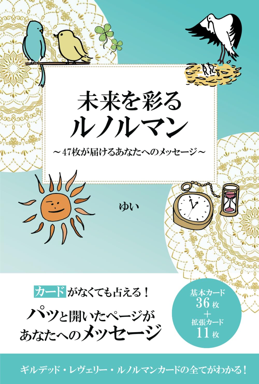 ✨香港からお取り寄せ✨夢のように幻想的な星の世界を描いたルノルマンカード fit=scale-down,w=1200