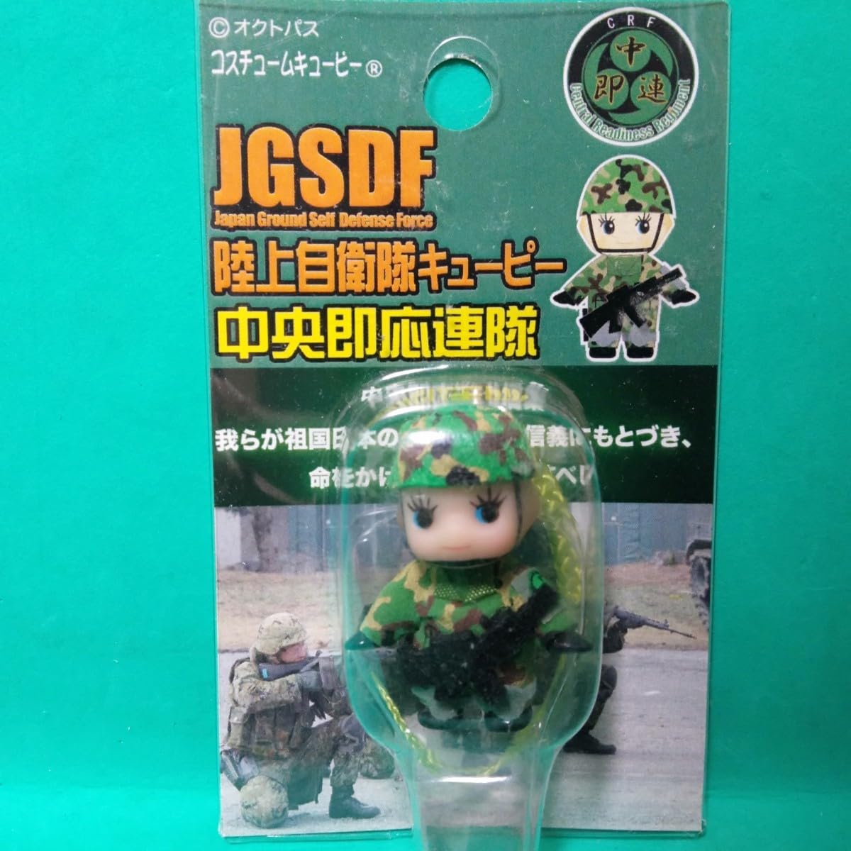Amazon.co.jp: コスチュームキューピー JGSDF 陸上自衛隊