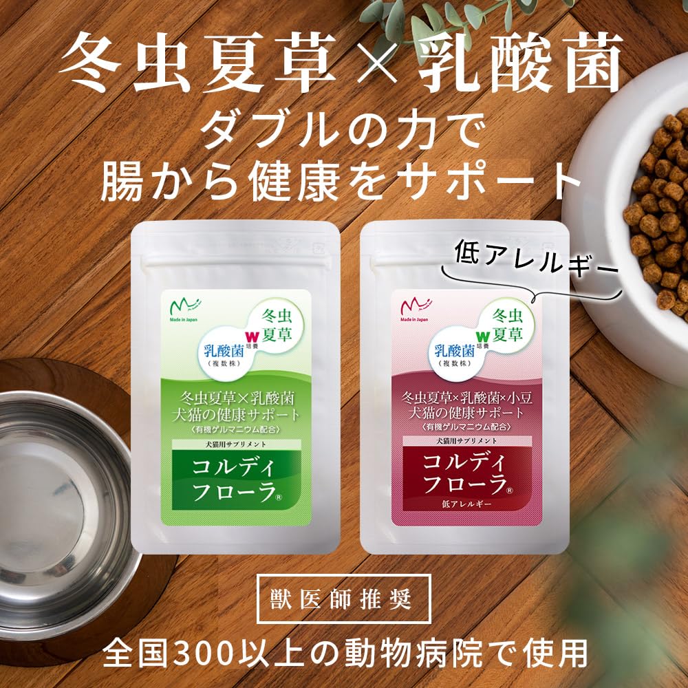【未開封】コルディフローラ　低アレルギー　100g Amazon | コルディ フローラ 犬 猫 冬虫夏草 乳酸菌 サプリ 国産 100g