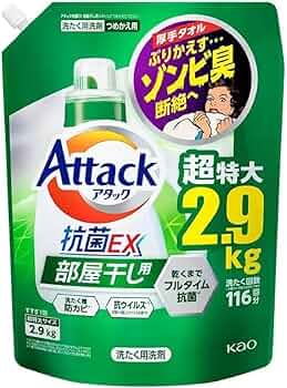 アタック 抗菌EX部屋干し用 つめかえ用 超特大2.5kg 4個セット 2ケース Amazon | アタック 抗菌EX 部屋干し 洗濯洗剤 液体 つめかえ用