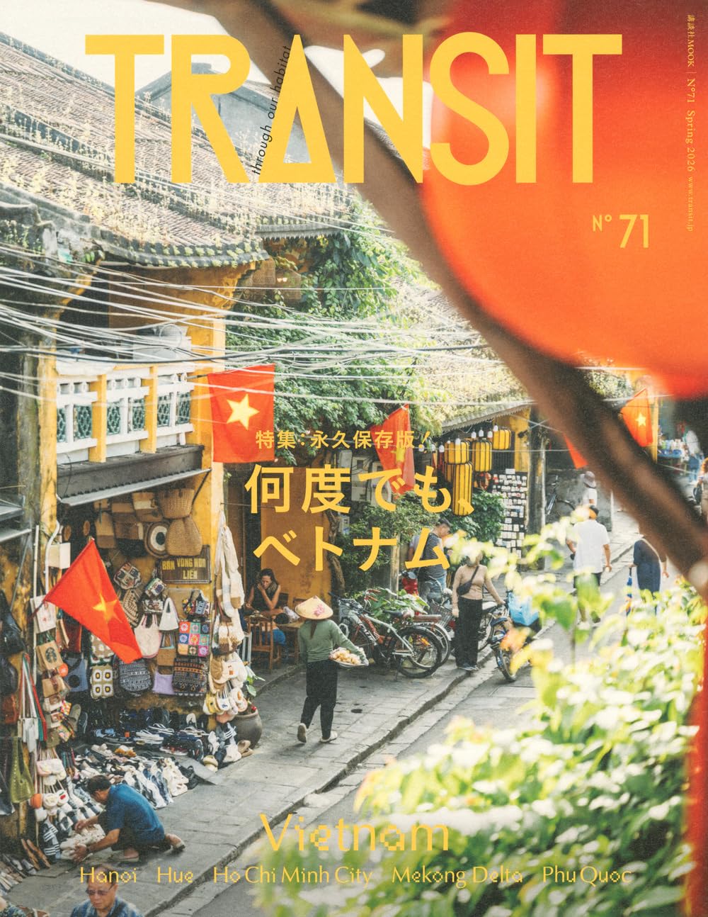 南ベトナム採集紀行 TRANSIT 71号 何度でも、ベトナム (講談社 Mook(J)) | ユーフォリア