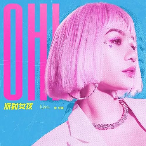 派對女孩 （Oh I） [Explicit]