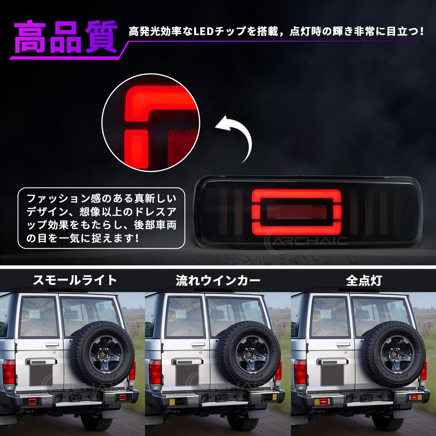 新品　Archaic 再再販　ランドクルーザー70 LED テールランプ Amazon | Archaic トヨタ ランドクルーザー70 リアバンパーランプ 全