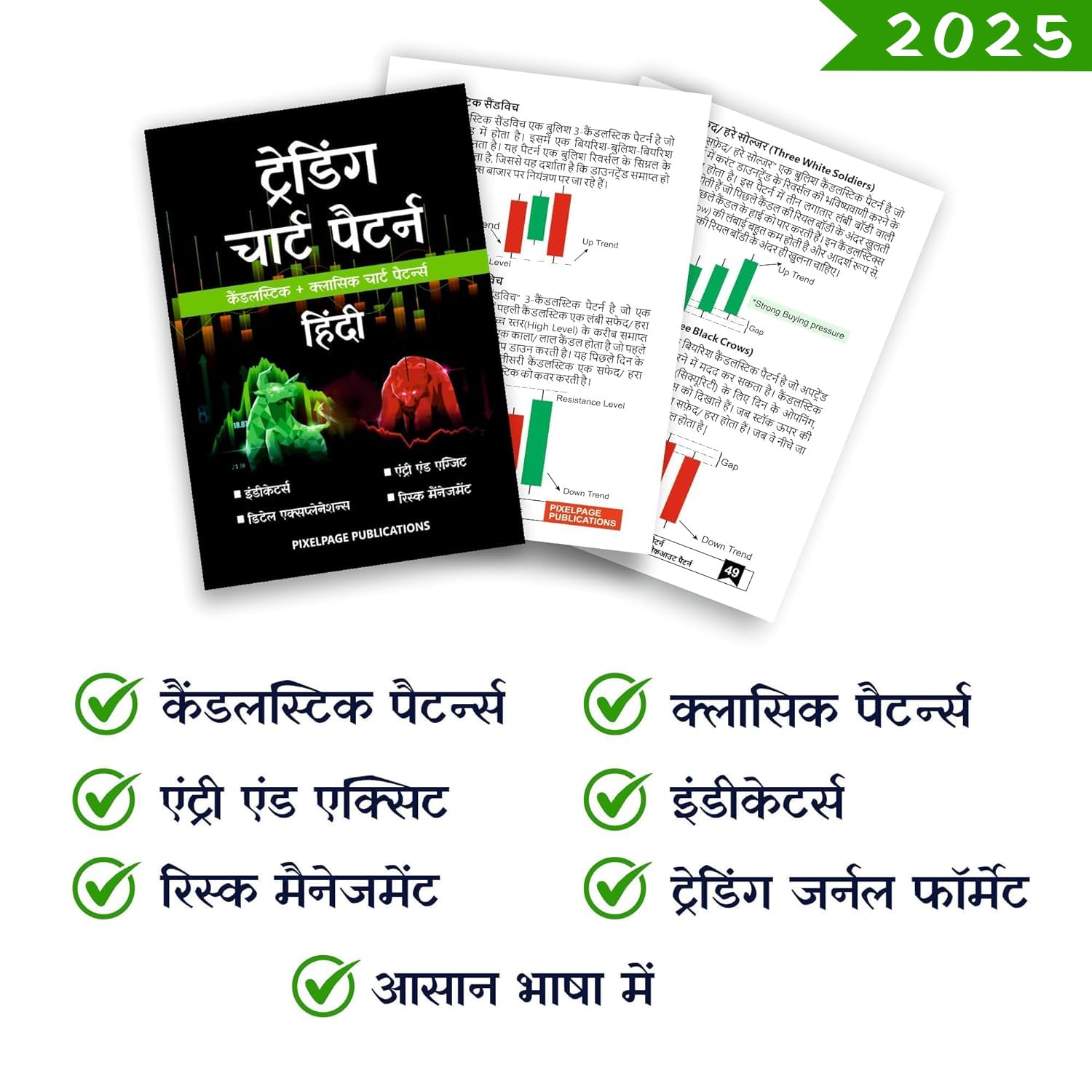 Hindi – Trading Candlesticks and Chart Pattern Book | Includes Candlestick & Breakout Patterns | Indicators, Risk Management, Entry exit & Price Action