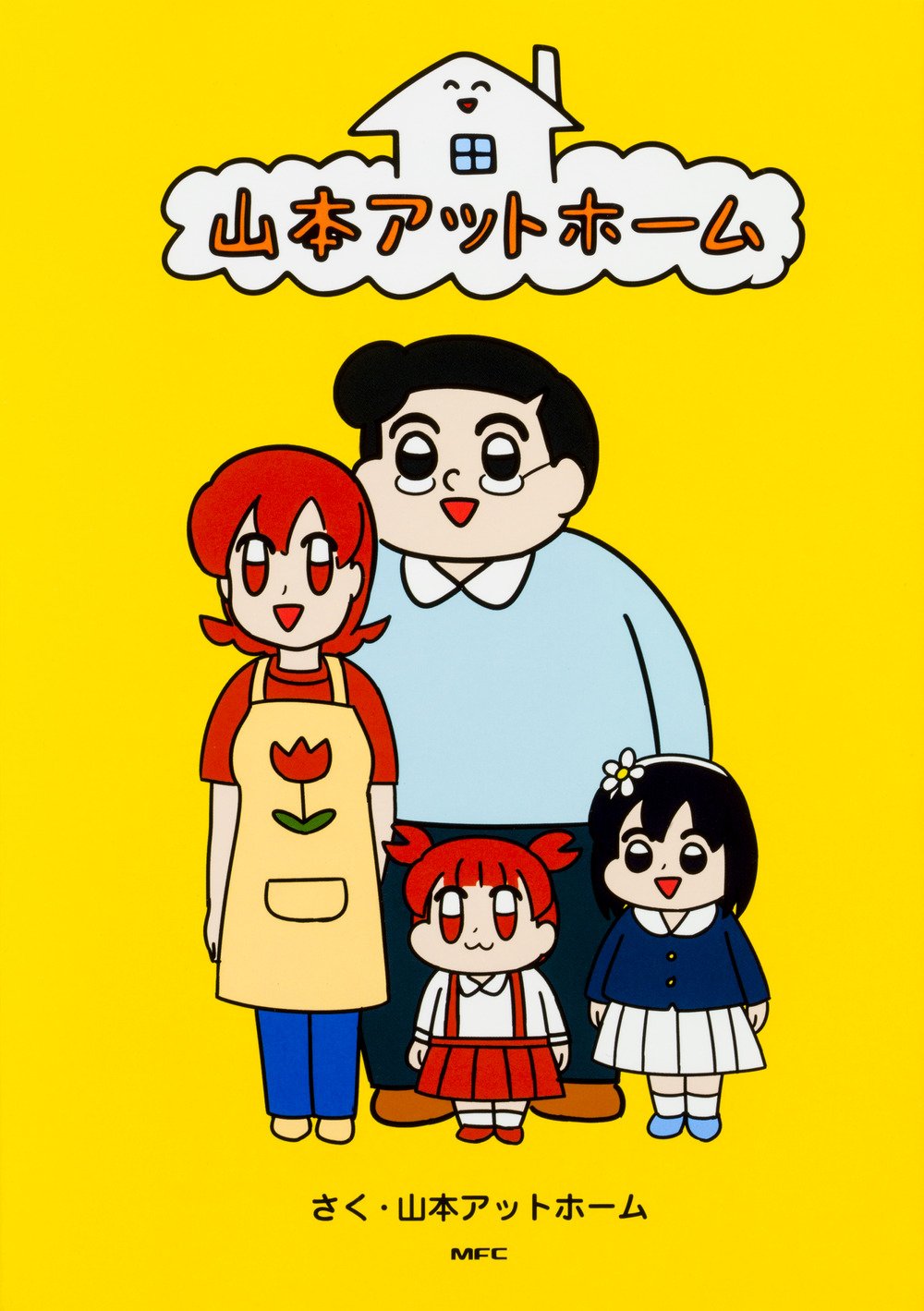 山本アットホーム Mfc 山本アットホーム 本 通販 Amazon