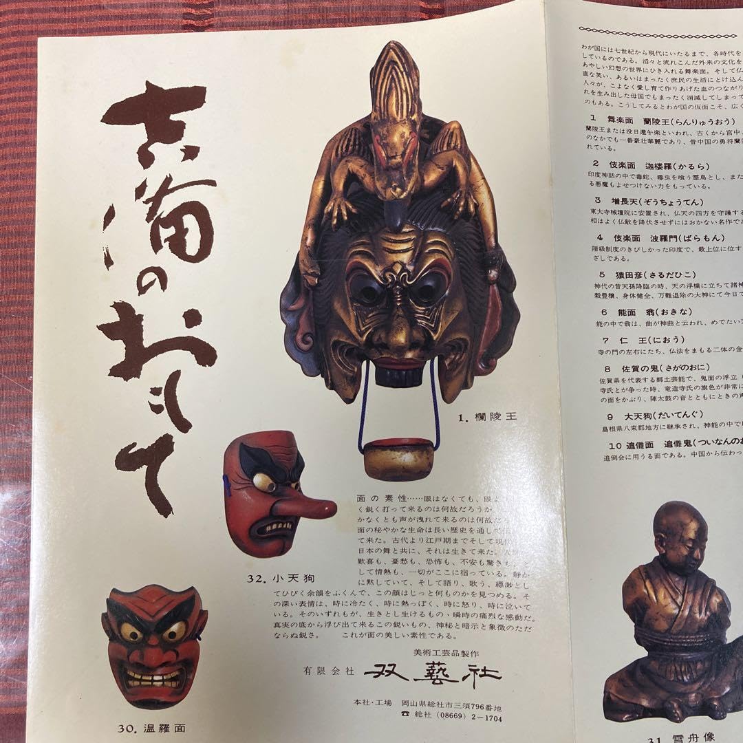 Amazon.co.jp: ?岡山総社吉備?双藝社?古楽〓能面?波羅門?横田作?美術