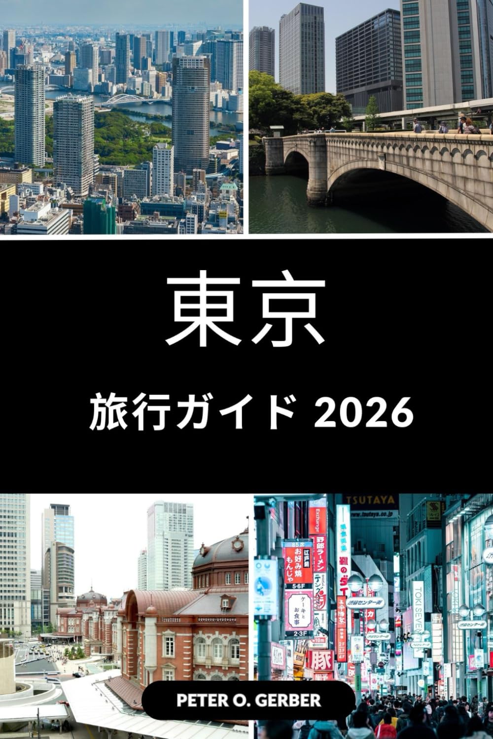 東京旅行ガイド 2026: 専門的なヒントと用意された旅程で、日本の中心を体験しましょう