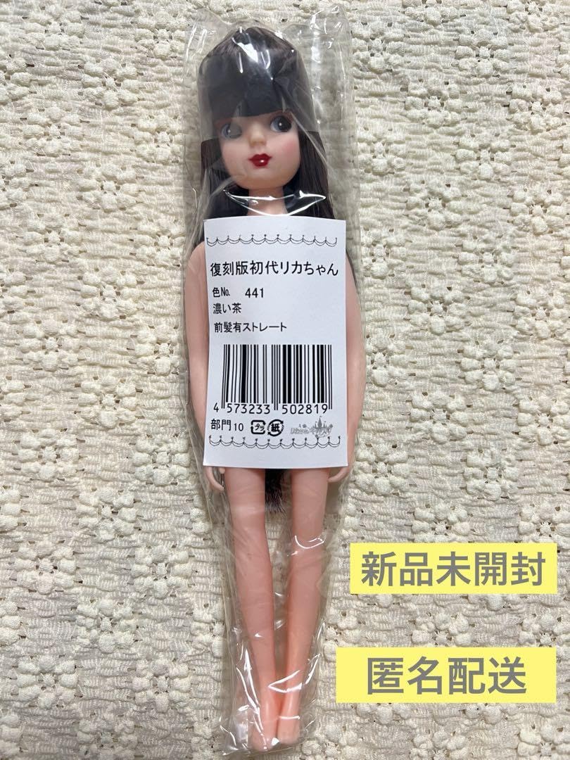 ☆復刻版初代リカちゃん☆濃い茶☆前髪有ストレート-0005 ☆復刻版初代リカちゃん☆濃い茶☆前髪有ストレート-0005