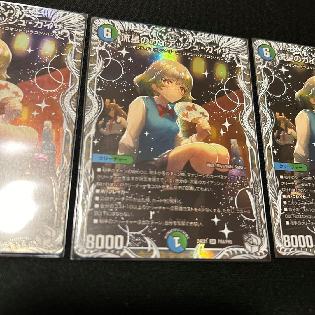 デュエマ　流星のガイアッシュ・カイザー　キャラプレミアムトレジャー　3枚セット 流星のガイアッシュ カイザー 3枚セット 流星のガイアッシュカイザー
