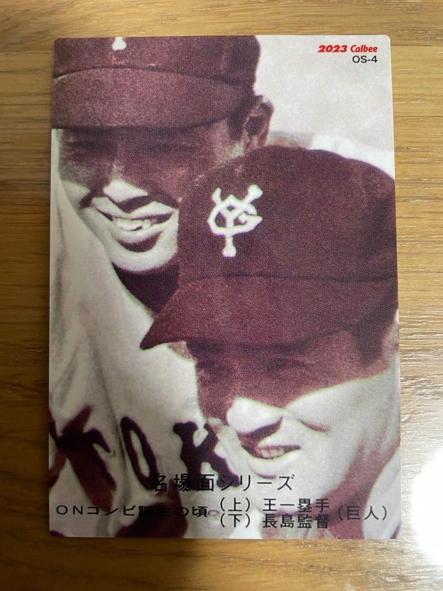 Amazon.co.jp: 1974年 王貞治 長嶋茂雄 ONコンビ スペシャルカード