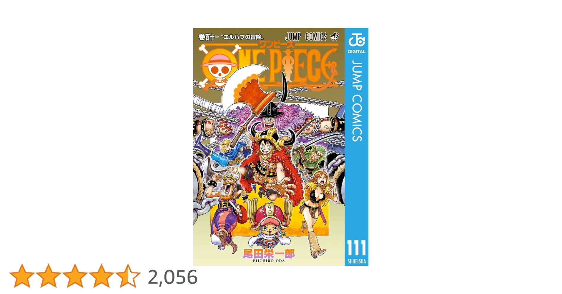 ワンピース漫画(1~111)巻セット Amazon.co.jp: ONE PIECE モノクロ版 111 (ジャンプコミックス