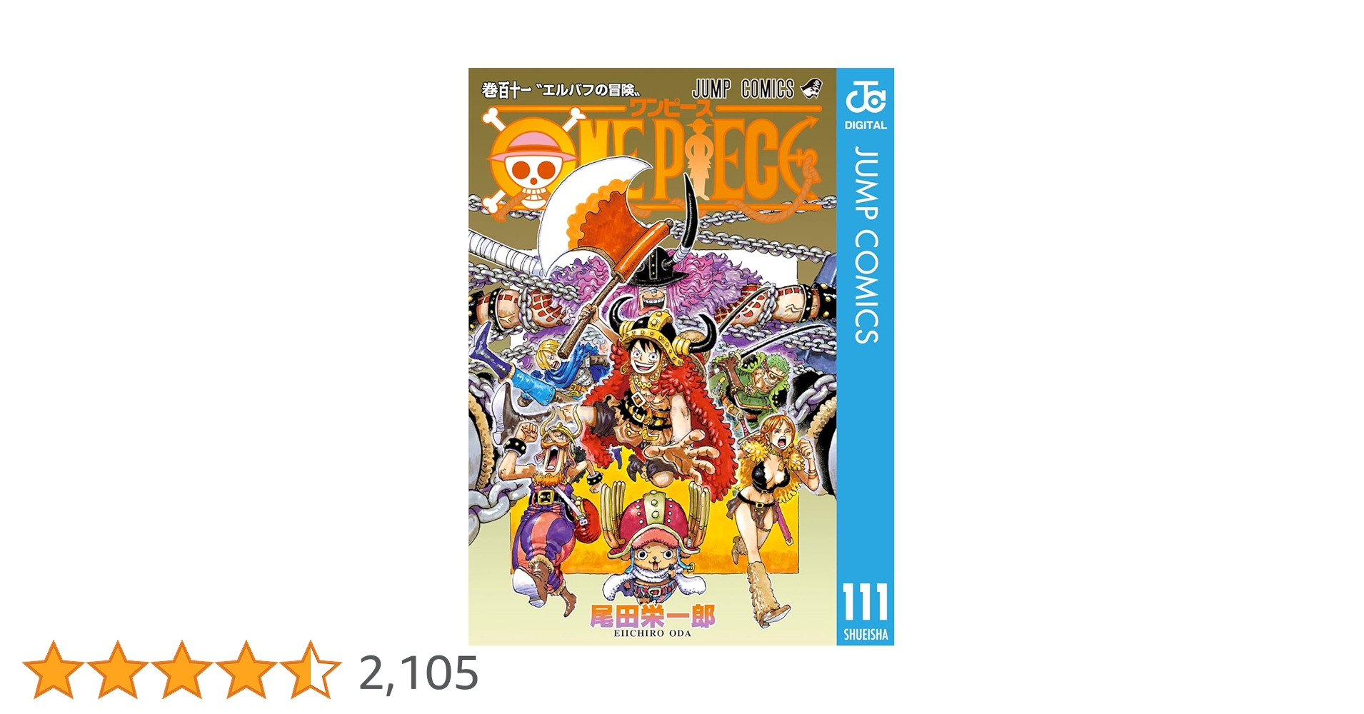 Amazon.co.jp: ONE PIECE モノクロ版 111 (ジャンプコミックス