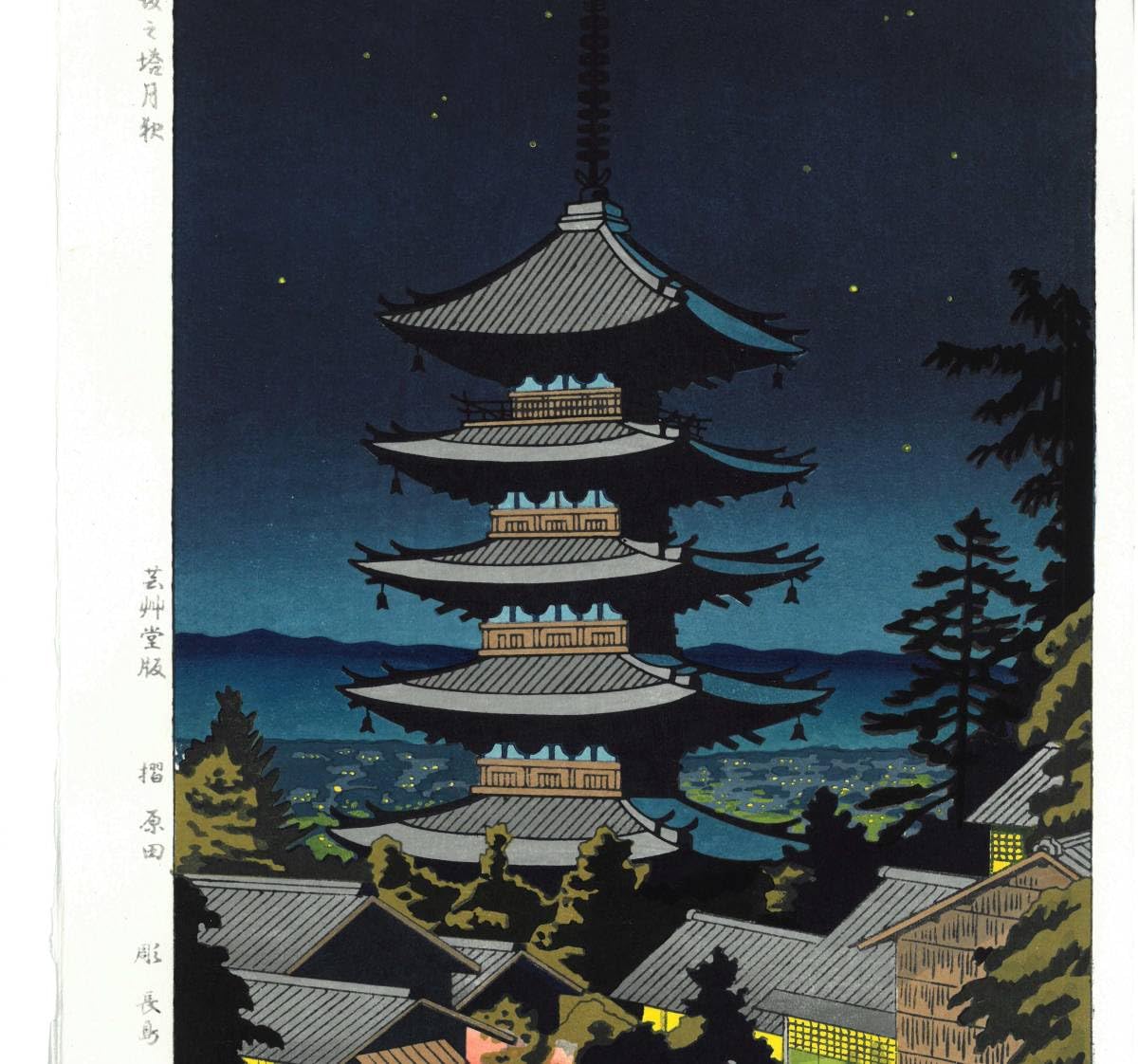 Amazon.co.jp: 額装 浅野竹二（19001998） 木版画 TA4 八坂の塔 月夜