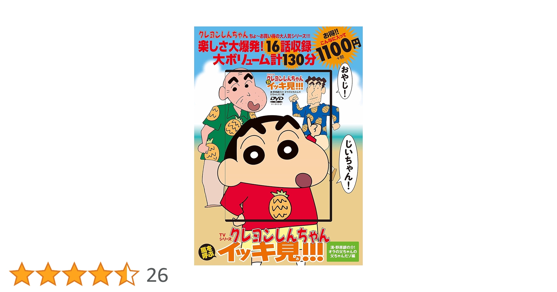 y*i様 アニメ／DVD／クレヨンしんちゃん／嵐を呼ぶ イッキ見!!!／まとめ売 TVシリーズ クレヨンしんちゃん 嵐を呼ぶ イッキ見!!!母ちゃん