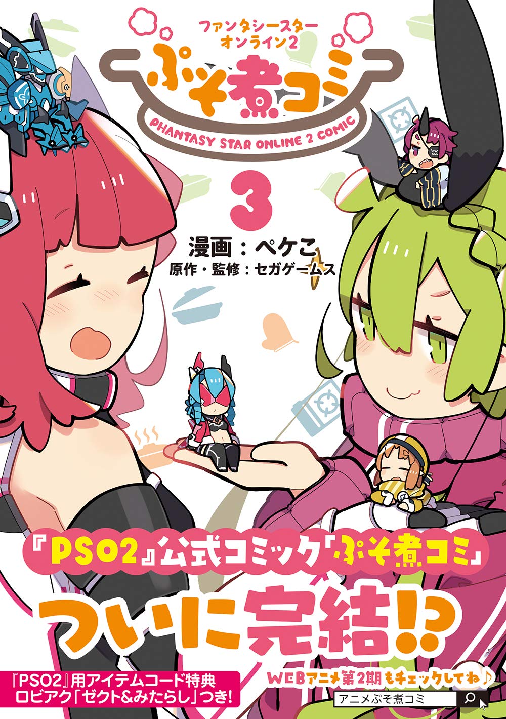 ファンタシースターオンライン2 ぷそ煮コミ3 電撃コミックスex ペケこ セガゲームス セガゲームス 本 通販 Amazon ファンタシースターオンライン2 ぷそ煮コミ3 電撃コミックスex ペケこ セガゲームス セガゲームス 本 通販 Amazon