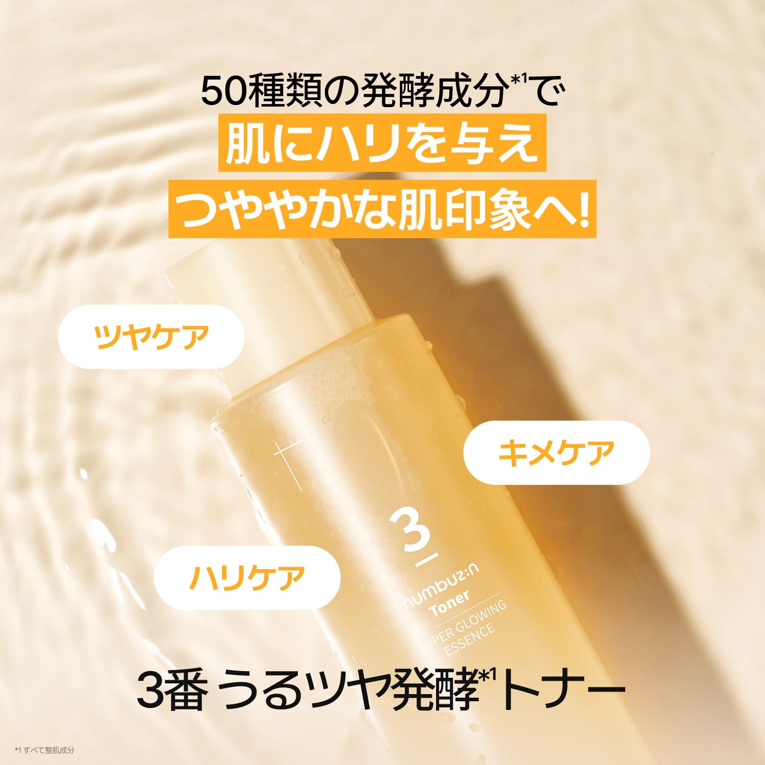 Amazon | ナンバーズイン(numbuzin) 3番 うるツヤ発酵トナー 200ml