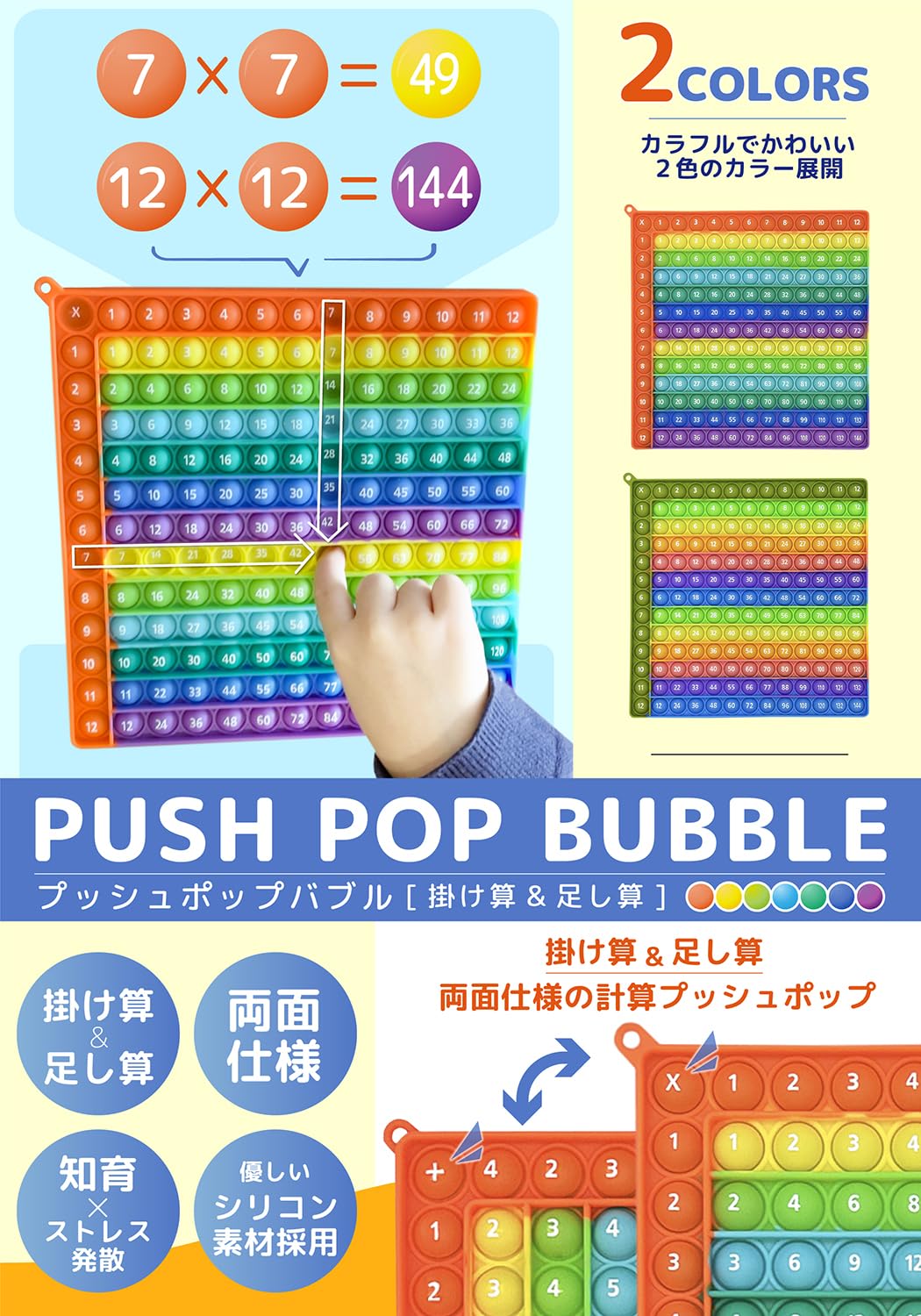 Amazon | [Sorave] プッシュポップ 計算 かけ算 たし算 九九 両面 12