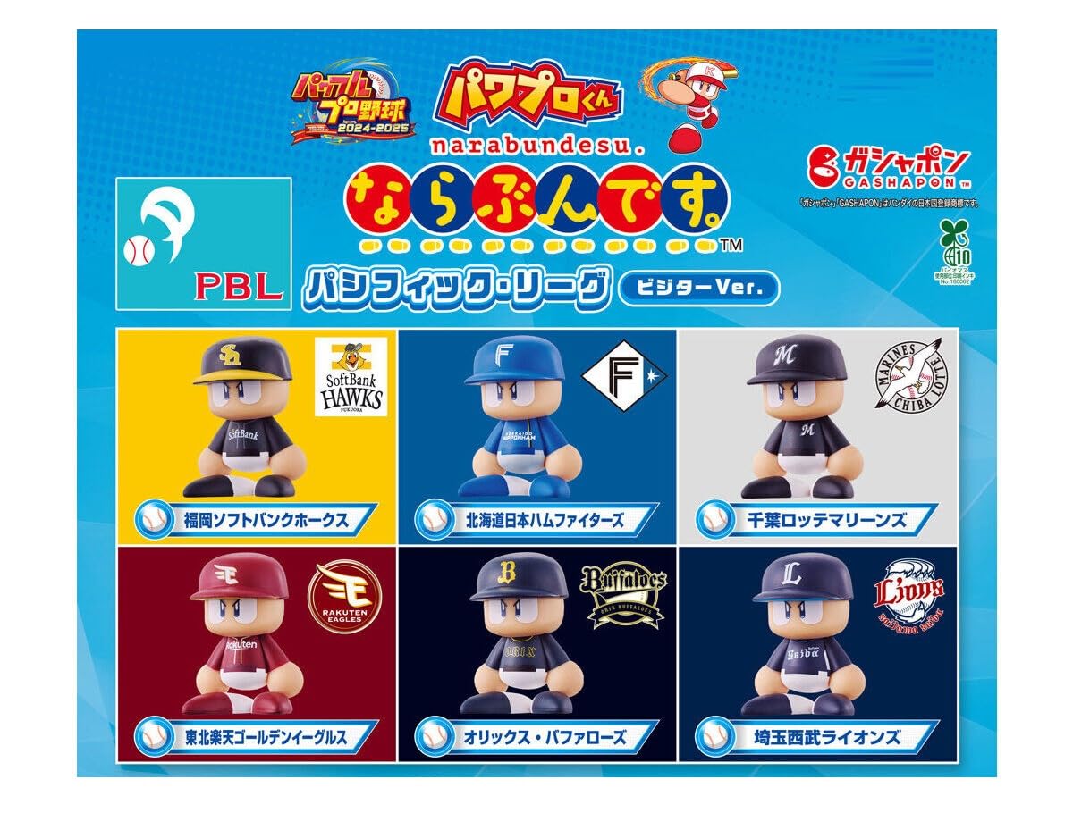 パワクロくん　ならぶんです。　ビジターVer. Amazon | パワプロくん ならぶんです。 パシフィック・リーグ