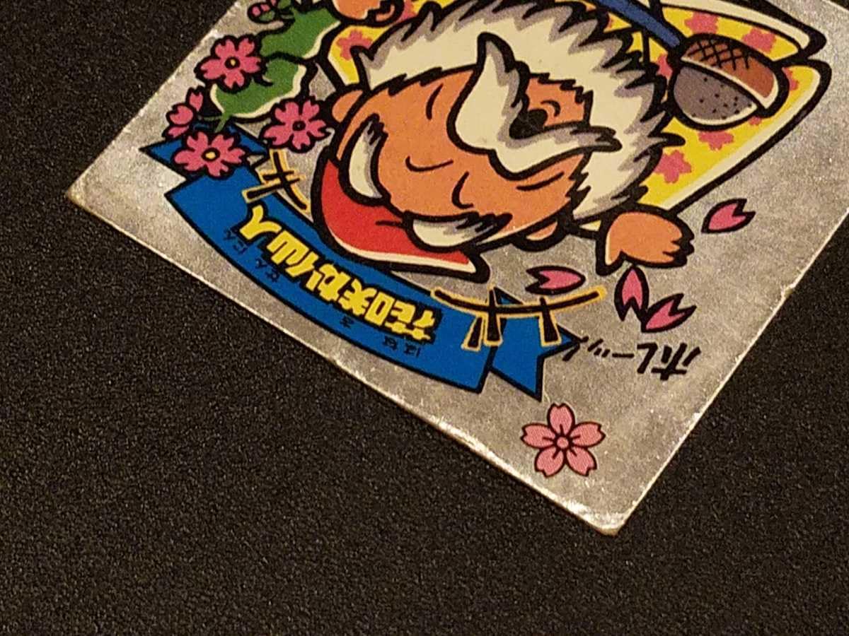 ビックリマン　お守り４４枚 2058046031.jpg?1697267431