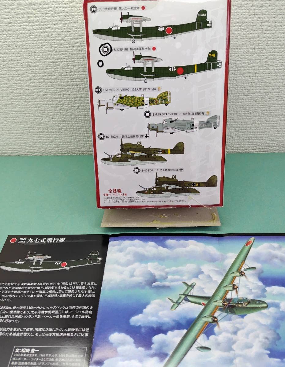 Amazon | 1/144 カフェレオ BIGBIRD.5 川西九七式飛行艇 日本海軍横浜