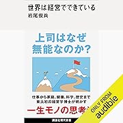 世界は経営でできている