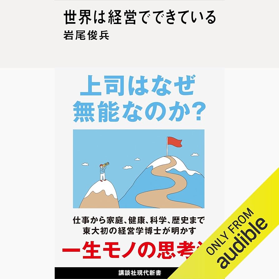 大学では教えてくれない経営論 : 社員の経営者意識が持続的成長へ 社長の言葉はなぜ届かないのか？ 経営者のための情報発信入門