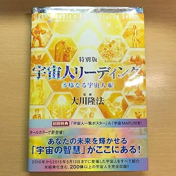 Amazon.co.jp: 特別版 宇宙人リーディング 多様なる宇宙人編