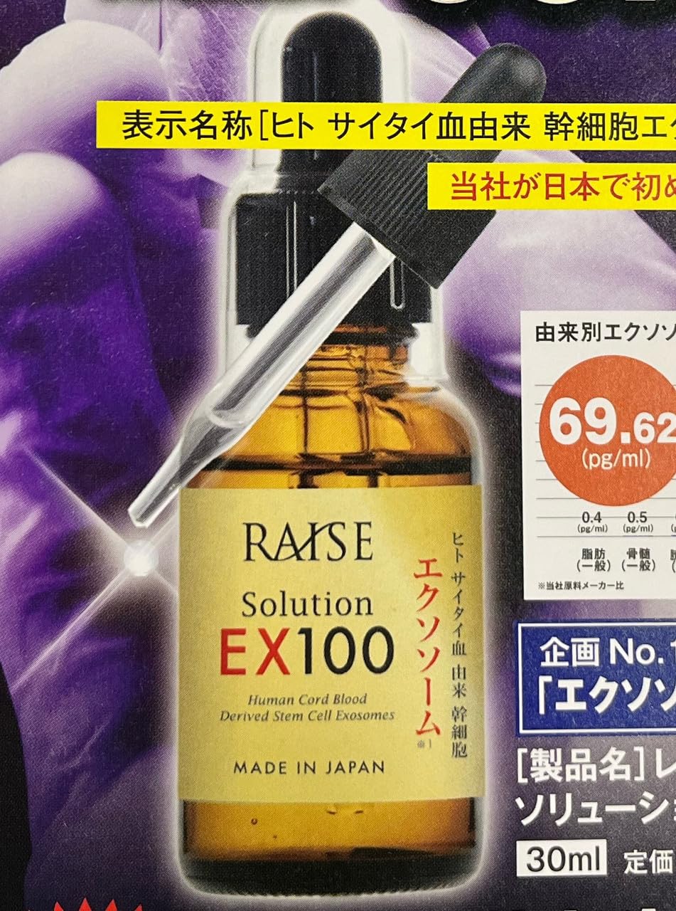 Amazon | RAISE レイズ ソリューション EX100 臍帯血 ヒト幹細胞 培養  