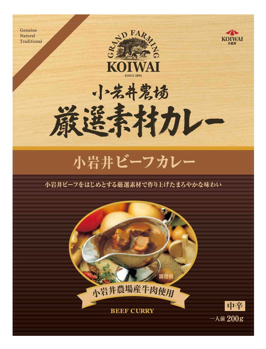 小岩井農場厳選素材カレー