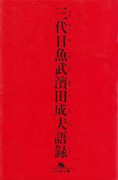 【絶版】　【希少】　三代目魚武浜田成夫　漫画　ナカタニD. 希少】 三代目魚武浜田成夫 漫画 ナカタニD. Amazon.co.jp