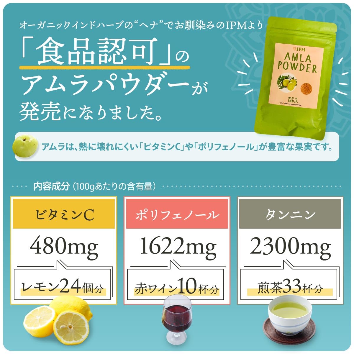 Amazon | IPM アムラパウダー 食用 100g + アミノ酸サプリメント2包付