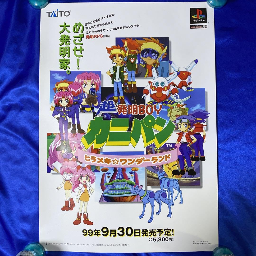 Amazon.co.jp: 超発明BOYカニパン ゲームポスター 1999年 PS