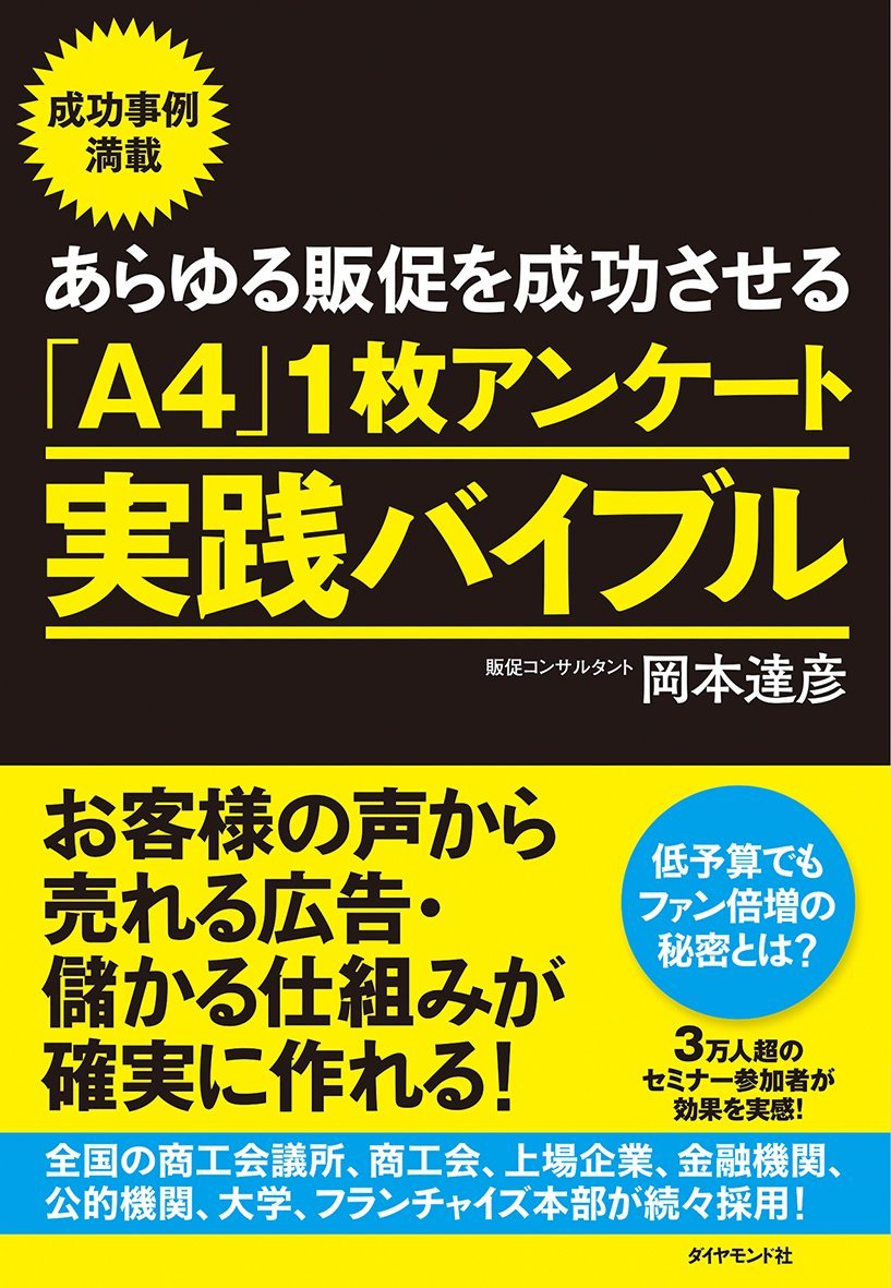 ビジネス/実践 『A4・1枚 究極の企画書』｜本