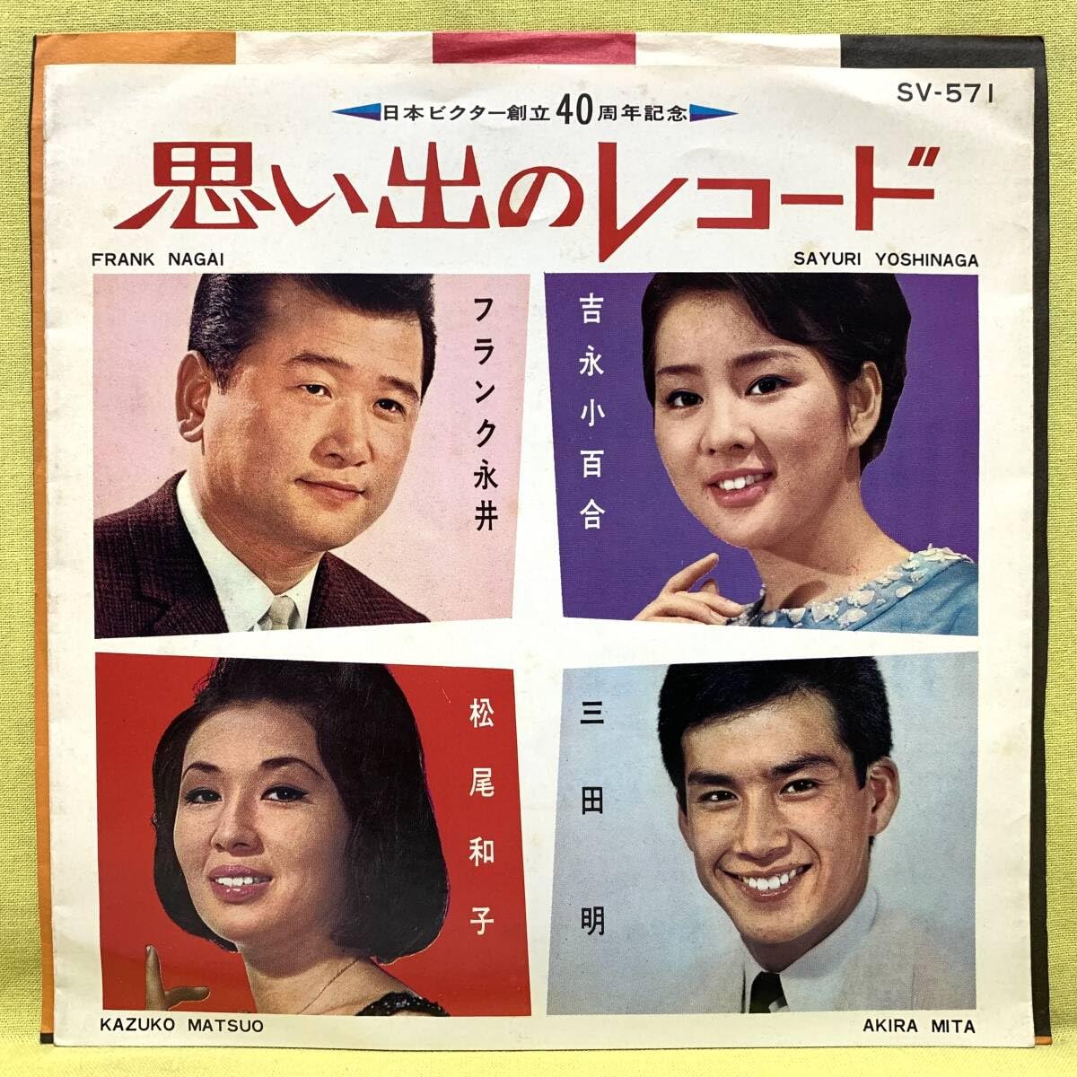 Amazon.co.jp: 橋幸夫 三沢あけみフランク永井 松尾和子 吉永