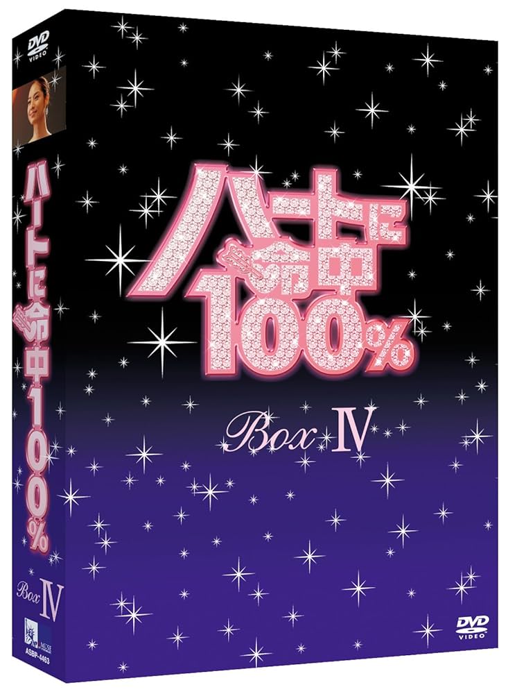 ハートに命中100% DVD-BOX IV wyw801m Amazon.co.jp: ハートに命中100% DVD-BOX IV : ジョー・チェン