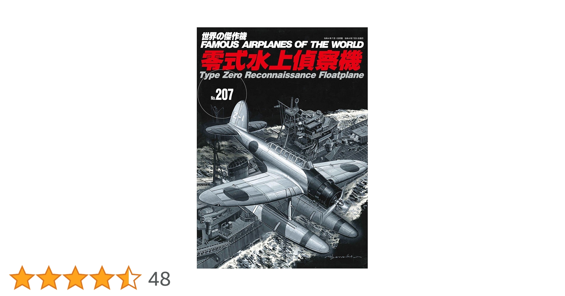 太平洋戦史シリーズ　世界の傑作機セット 隔週刊 第二次世界大戦 傑作機コレクション 第31号 (発売日2017
