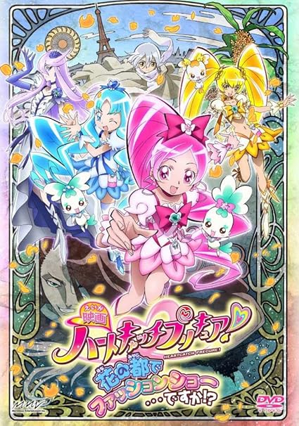 Amazon Co Jp 映画ハートキャッチプリキュア 花の都でファッションショー ですか 通常版 Dvd Dvd ブルーレイ 水樹奈々 水沢史絵 桑島法子 久川綾 川田妙子 くまいもとこ 菊地こころ 松本理恵 Amazon Co Jp 映画ハートキャッチプリキュア 花の都でファッションショー ですか 通常版 Dvd Dvd ブルーレイ 水樹奈々 水沢史絵 桑島法子 久川綾 川田妙子 くまいもとこ 菊地こころ 松本理恵