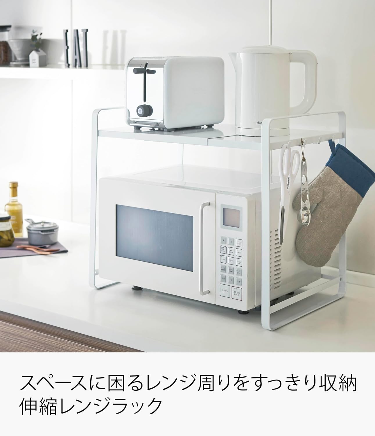 WOOMES 伸縮 レンジラック ホワイト 約W47.5~75×D35×H50cm タワー 電子  