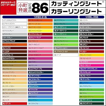 Amazon.co.jp: 全86色 カッティングシート A4サイズ 65