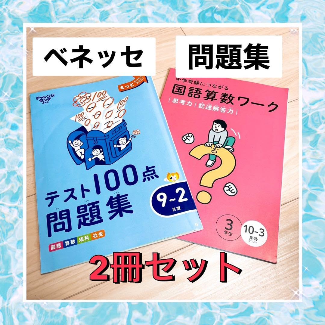 Amazon.co.jp: チャレンジタッチ テスト100点問題集 国語 算数 理解