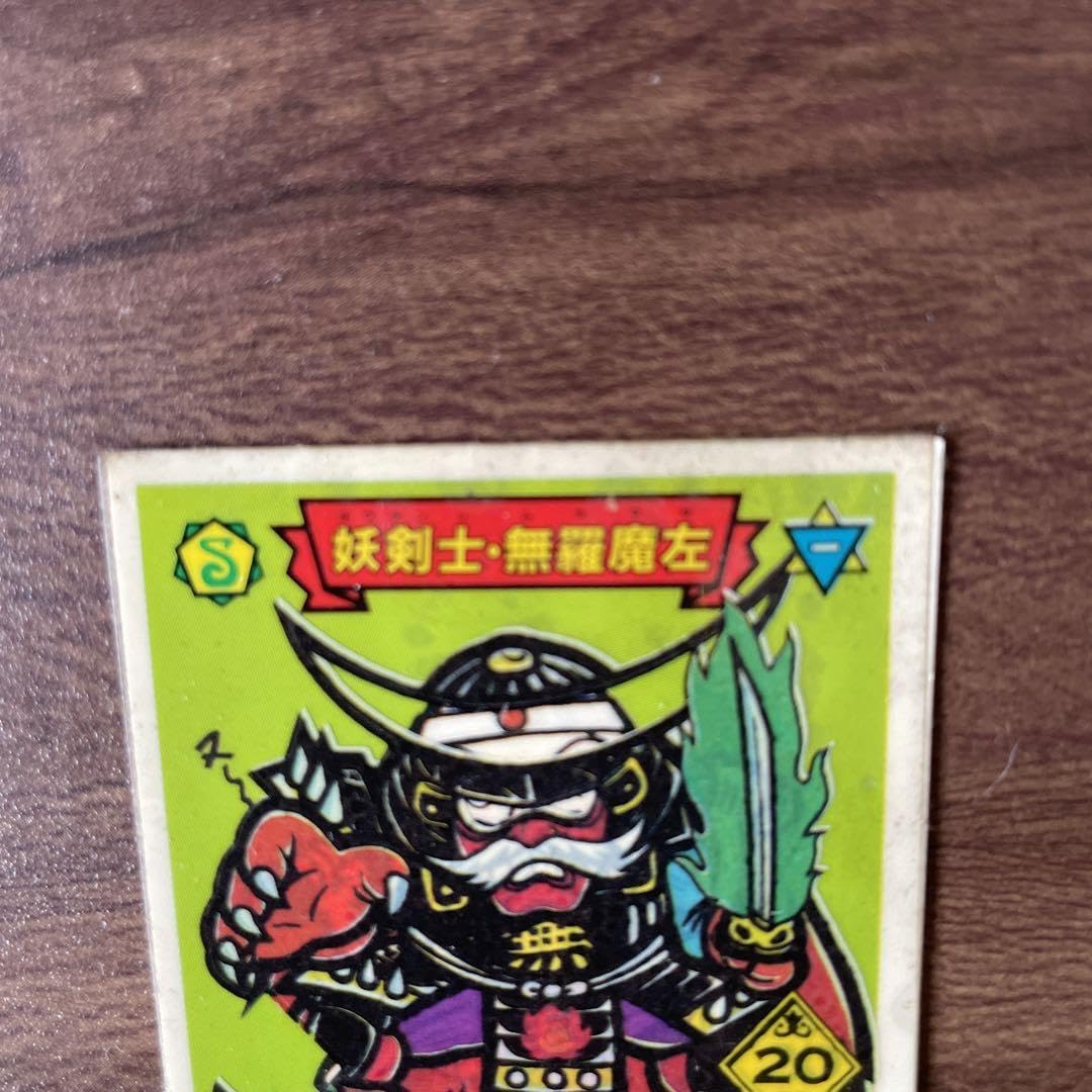 Amazon.co.jp: 魔鏡伝説 妖剣士無羅魔左 Wシール マイナーシール 99 