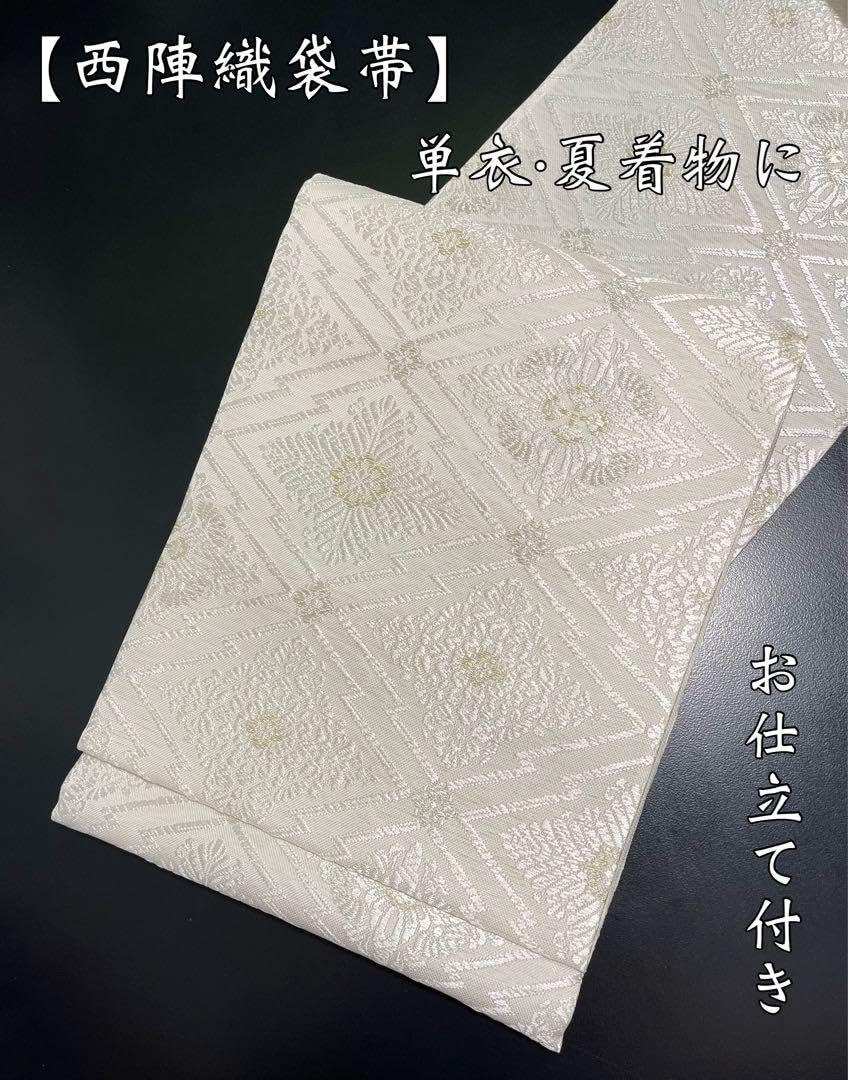 お仕立て付き【西陣織唐織袋帯◇華菱文様】オフホワイト 白 銀 金 お