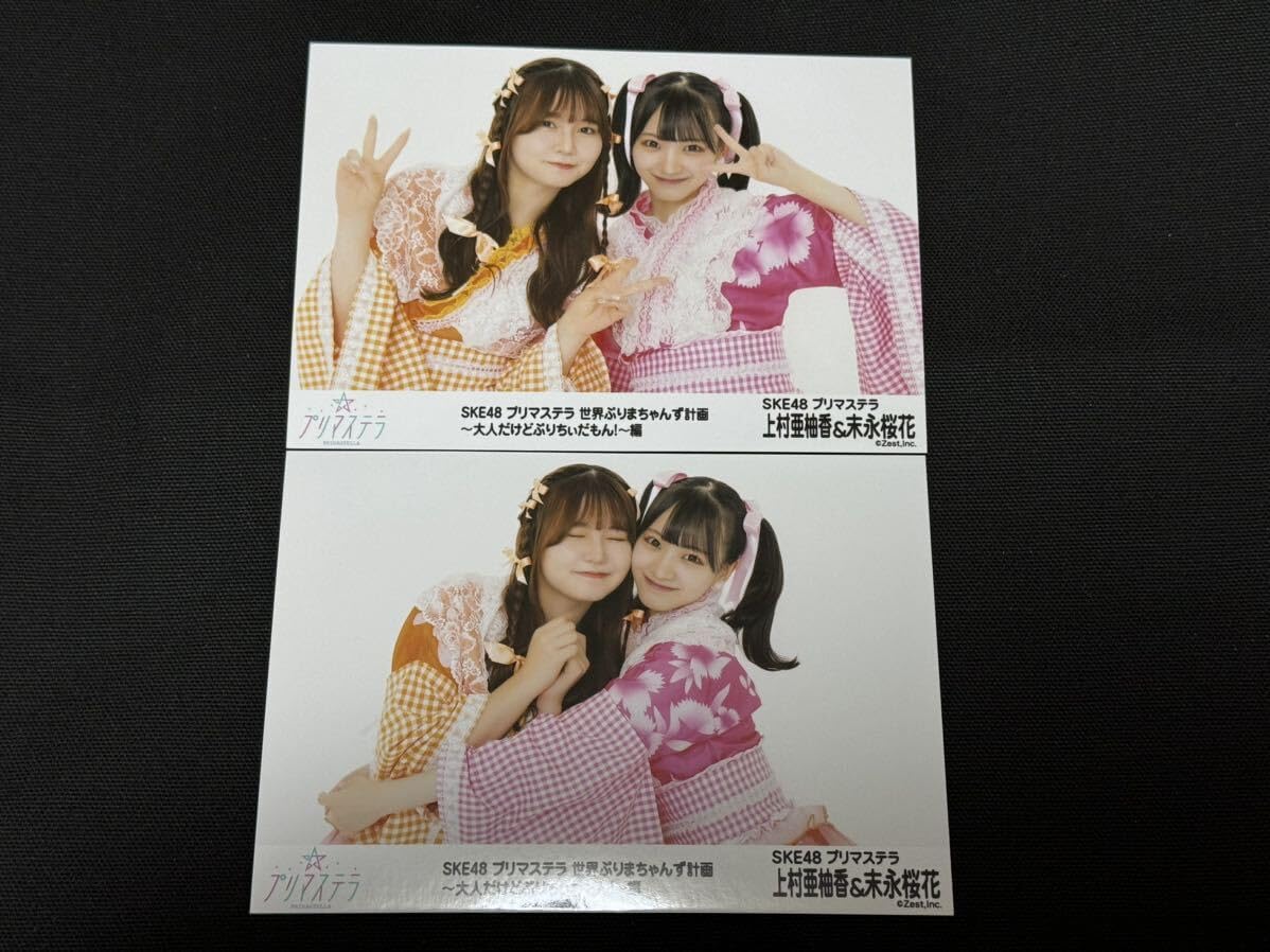 Ayuka Uemura & Sakura Suenaga SKE48 Primastella World Purima Chanzu Plan ~ Adult But Pluchi Damon~ Edition Limited Raw Photograph 2 Types Comp