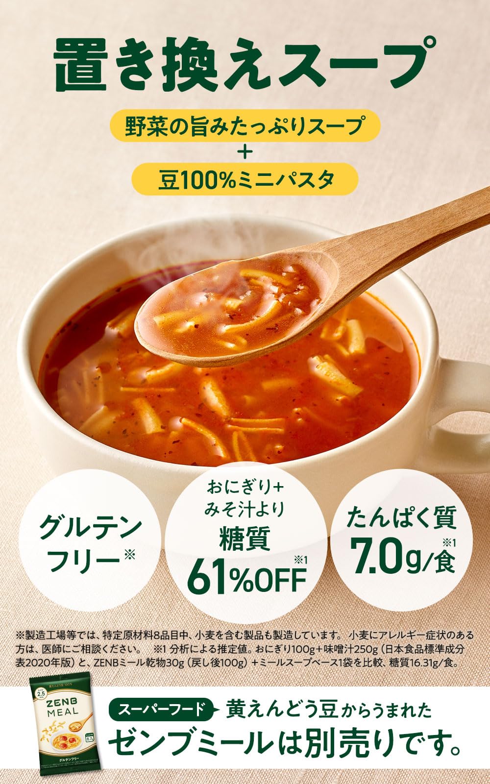 Amazon | 【 1食おきかえ 】ZENB ゼンブ 糖質オフ スープパスタ セット